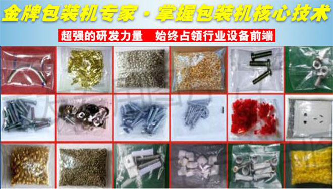 全自動五金件包裝機,五金件自動包裝機