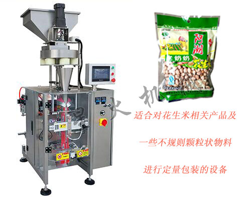 全自動花生米包裝機,花生米自動包裝機