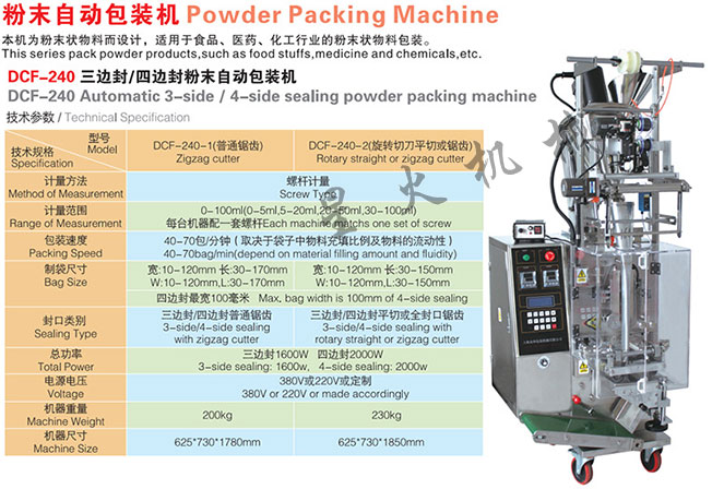 全自動胡椒粉包裝機,胡椒粉粉劑包裝機
