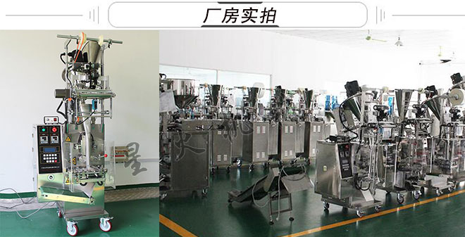 全自動胡椒粉包裝機,胡椒粉粉劑包裝機