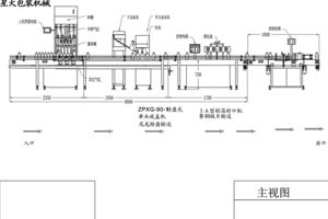 花生醬灌裝包裝生產線