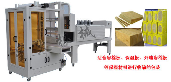 全自動(dòng)巖棉保溫板熱收縮包裝機(jī)